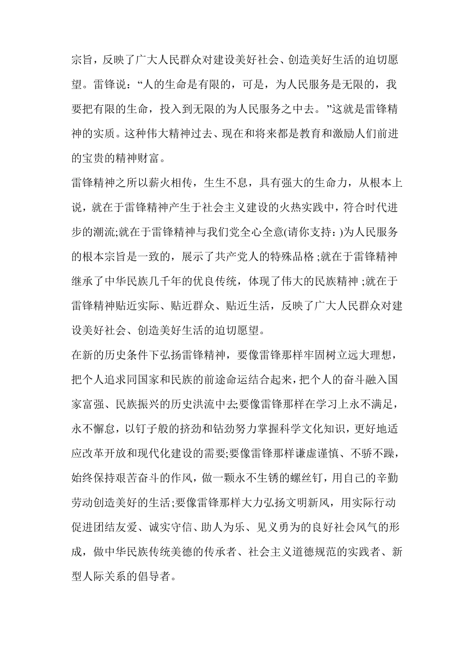 学习雷锋演讲稿精选多篇_0_第3页