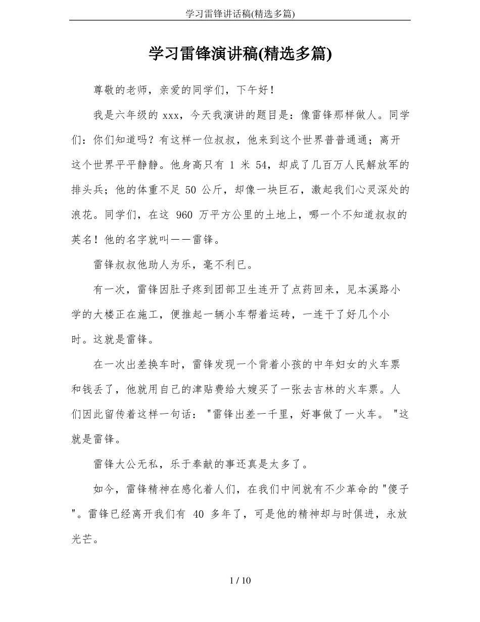 学习雷锋讲话稿精选多篇_第1页