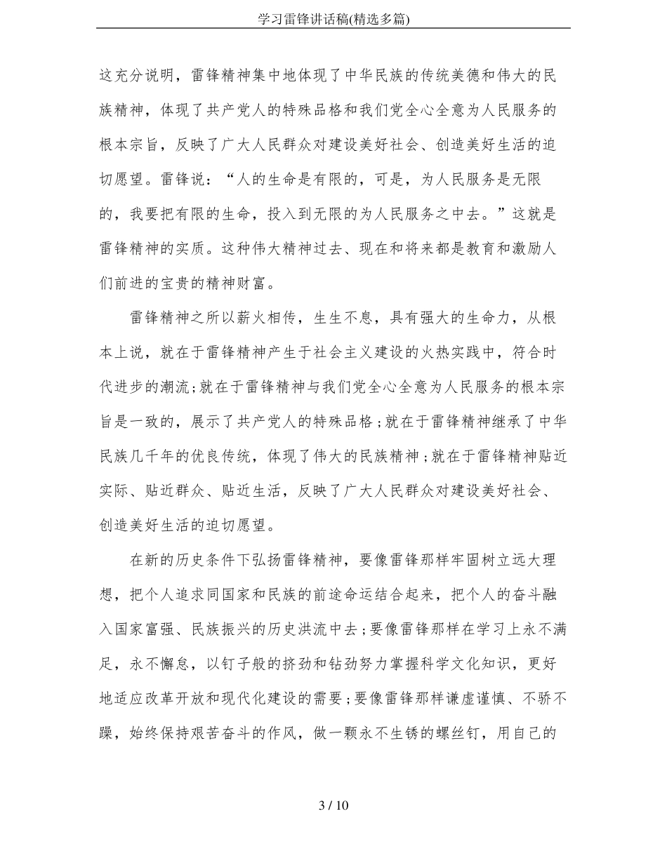 学习雷锋讲话稿精选多篇_第3页