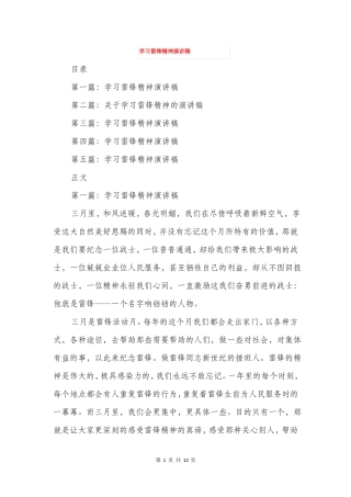 学习雷锋精神演讲稿精选多篇