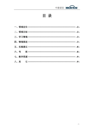 学习领域1汽车整车拆装实训课程标准