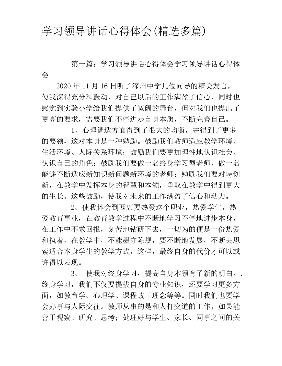 学习领导讲话心得体会精选多篇_第1页