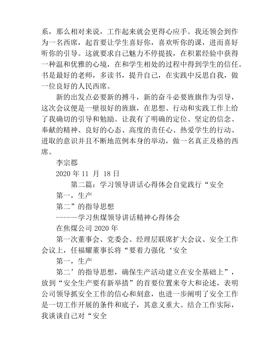 学习领导讲话心得体会精选多篇_第2页