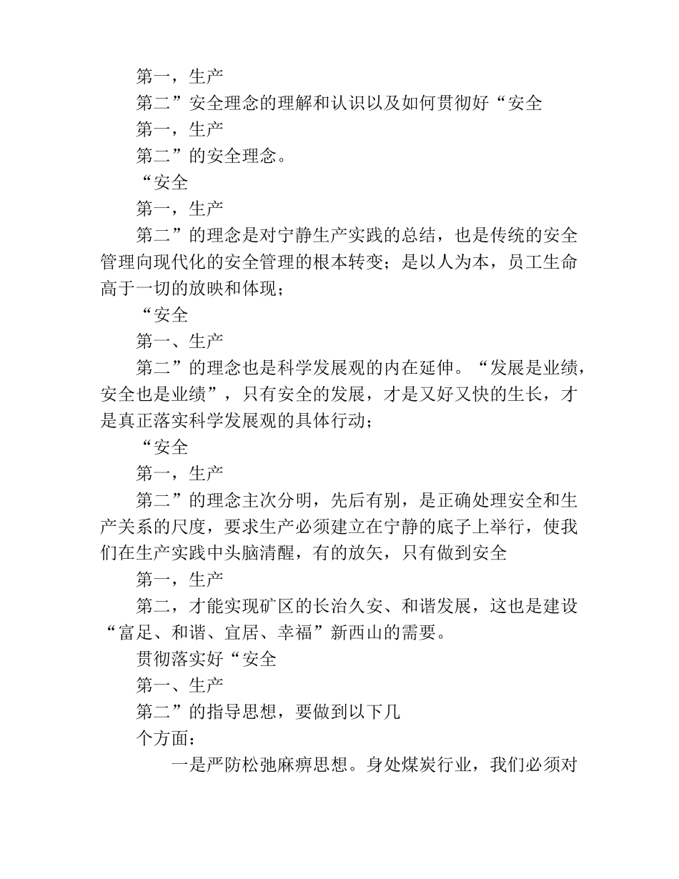 学习领导讲话心得体会精选多篇_第3页