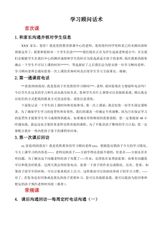 学习顾问话术