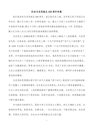学习马克思诞辰200周年重要讲话的心得体会三篇