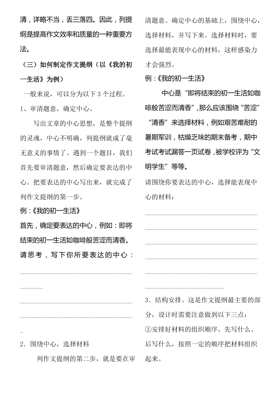 学会列提纲教案_第2页