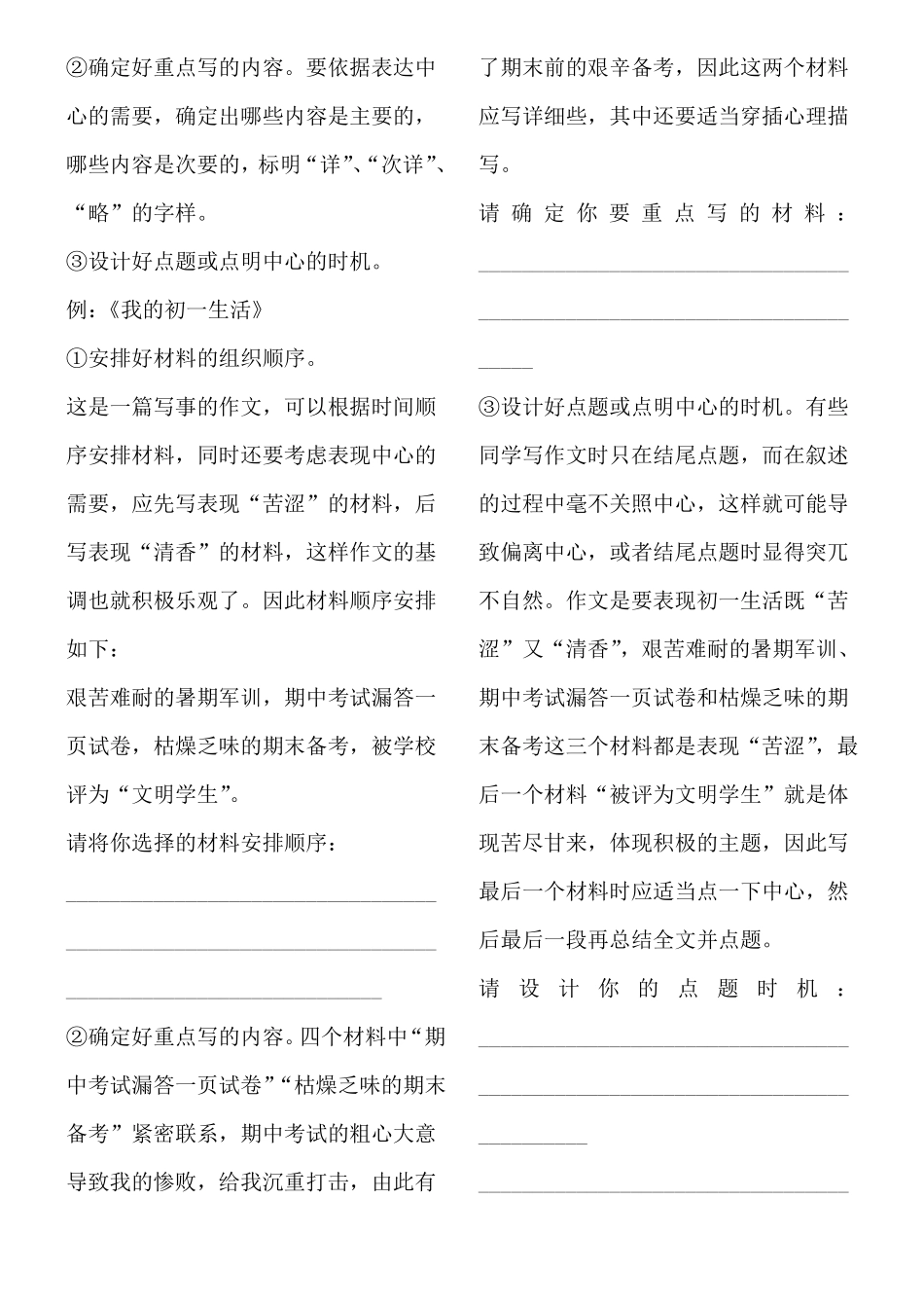学会列提纲教案_第3页