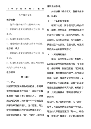 学会列提纲教案