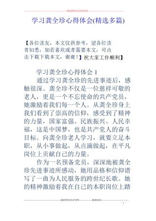 学习龚全珍心得体会精选多篇