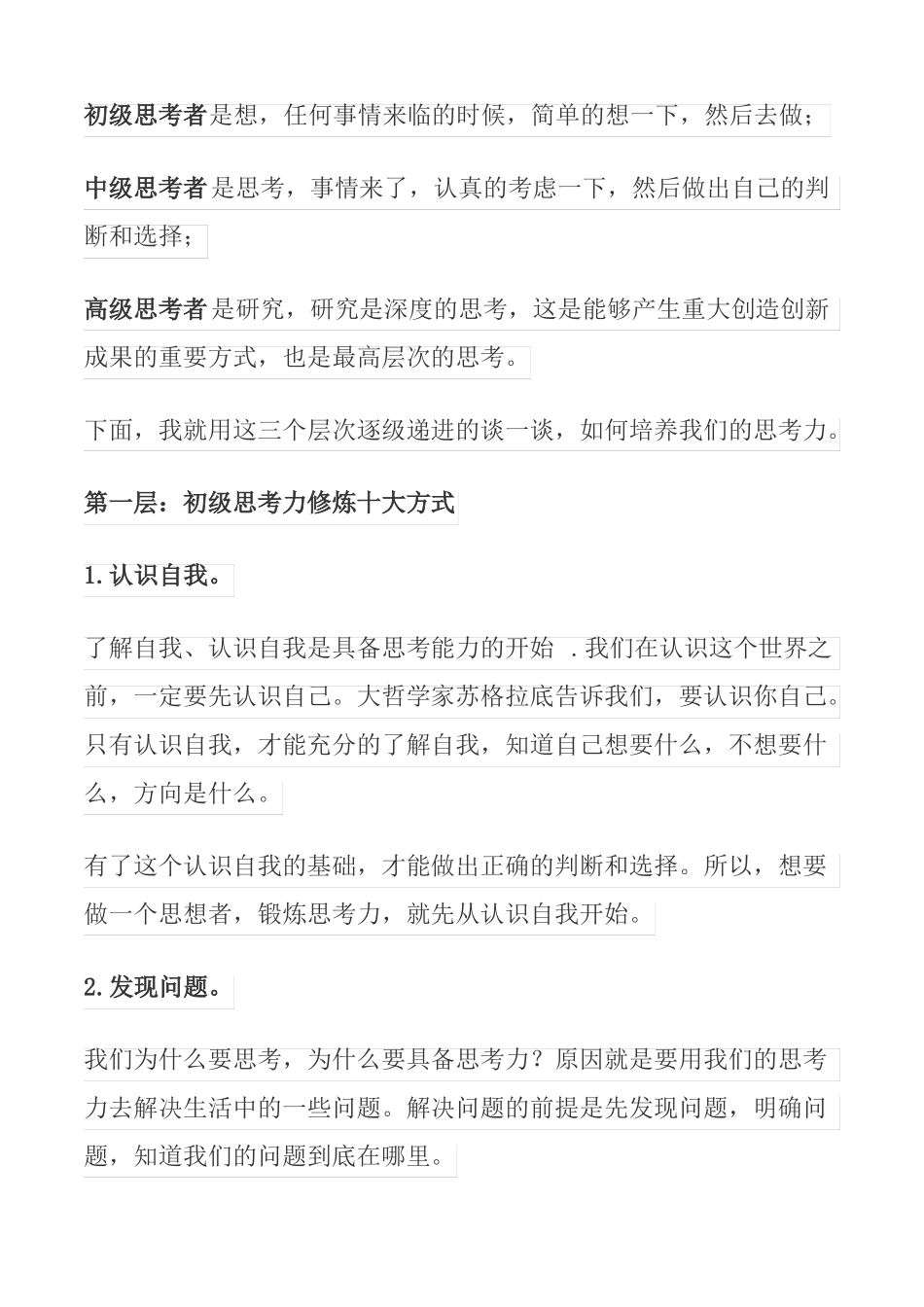 学会独立思考,做人生的主人_第2页