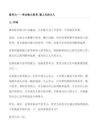 学会独立思考,做人生的主人