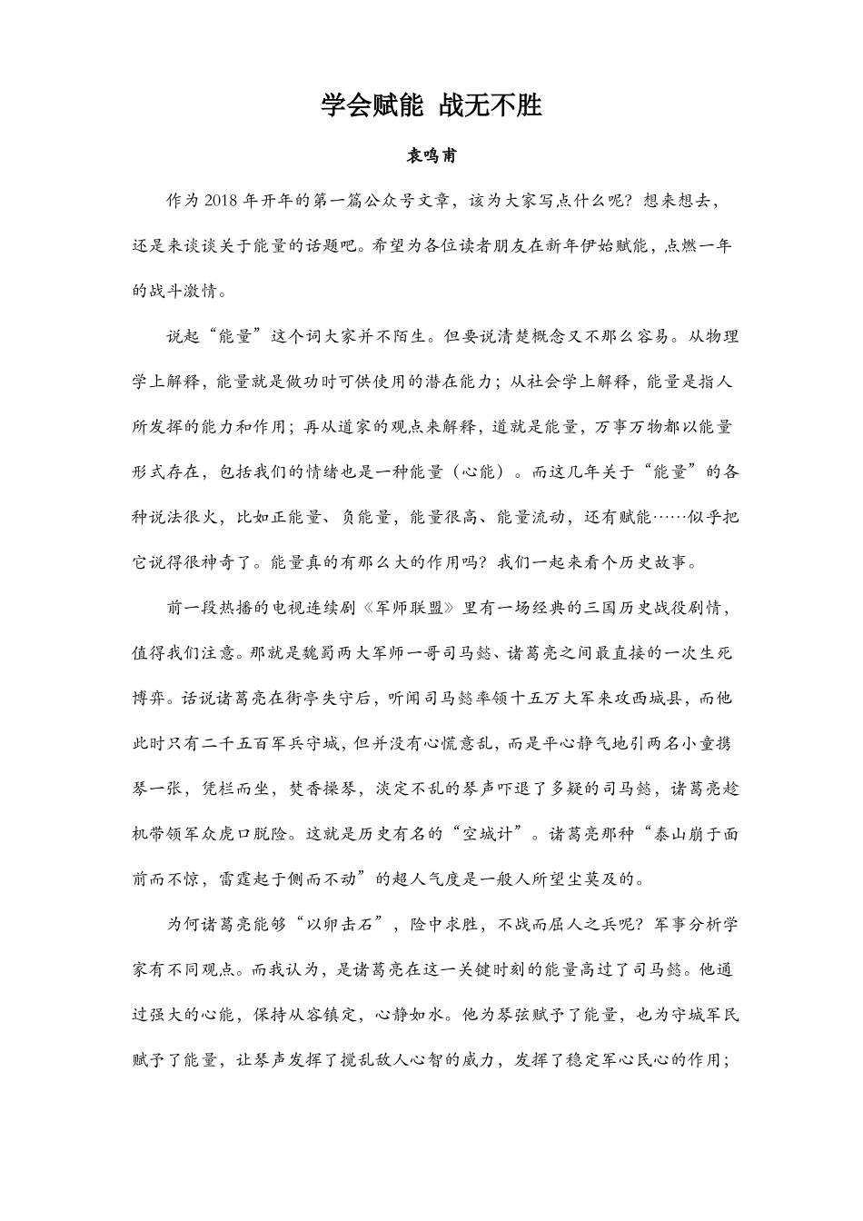 学会赋能战无不胜_第1页