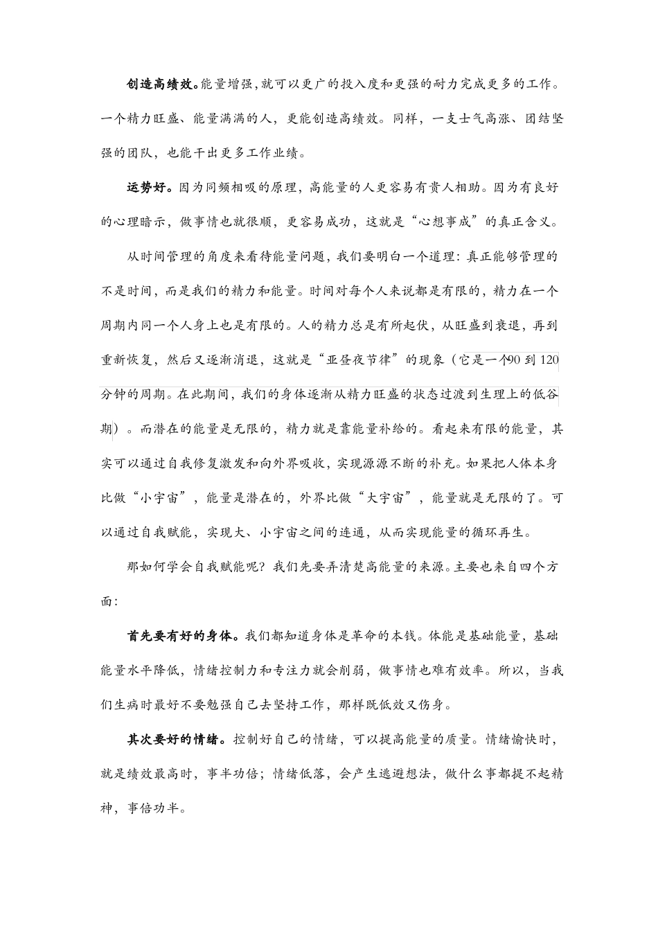 学会赋能战无不胜_第3页