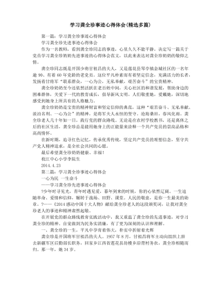 学习龚全珍事迹心得体会精选多篇