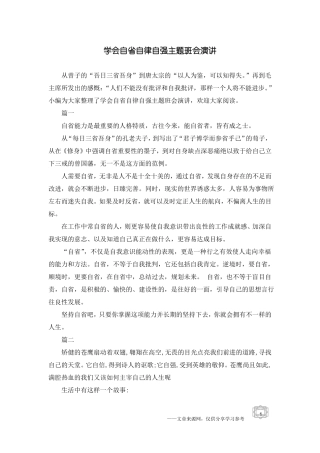 学会自自律自强主题班会演讲