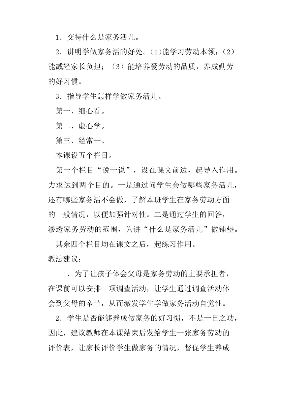 学做家务活教案_第2页