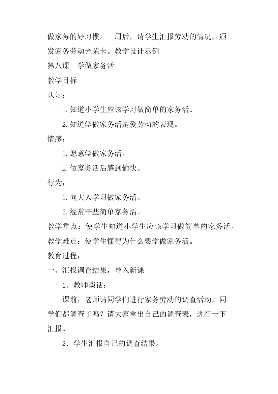 学做家务活教案_第3页