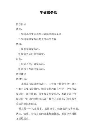 学做家务活教案
