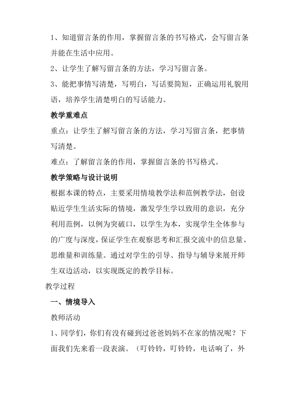 学写留言条教学设计及教学反思_第2页