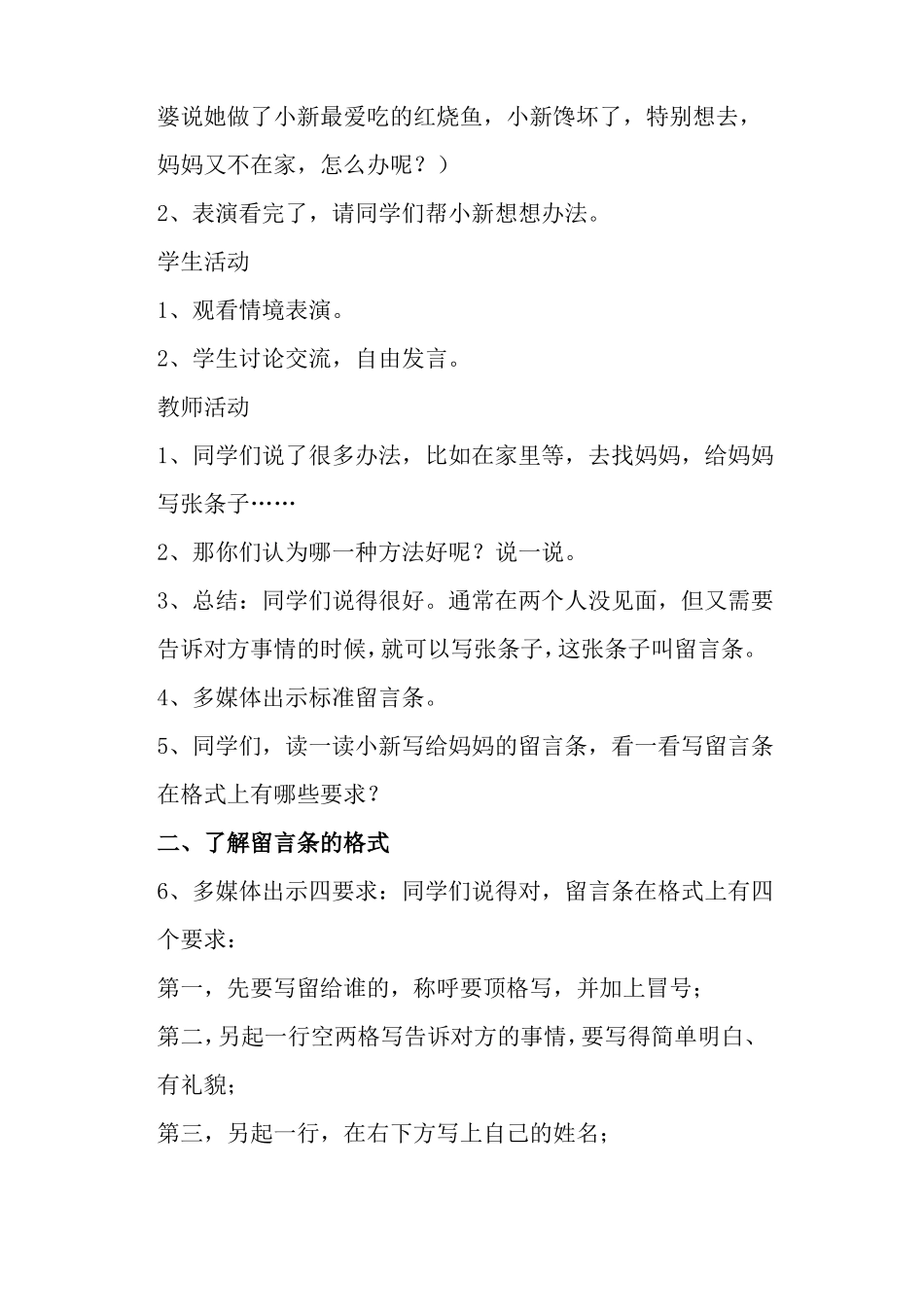 学写留言条教学设计及教学反思_第3页