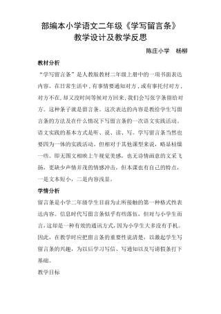 学写留言条教学设计及教学反思