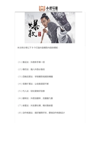 学会这8个模版,打造抖音爆款轻松引流附使用说明