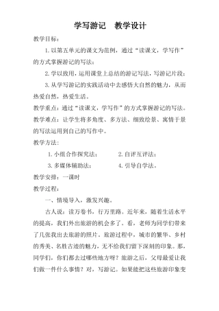 学写游记教学设计