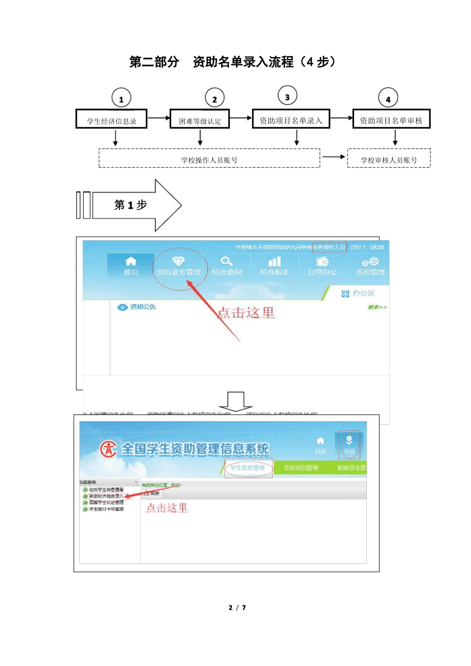 学前-全国资助系统图文教程_第2页