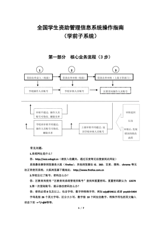 学前-全国资助系统图文教程