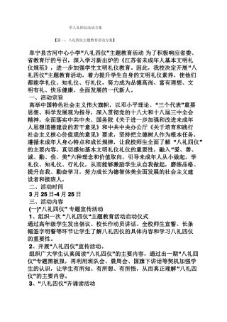 学八礼四仪活动方案