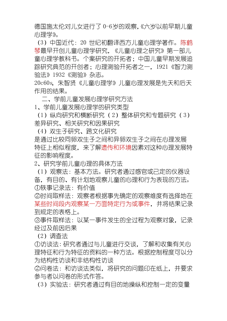 学前儿童发展心理学_第2页