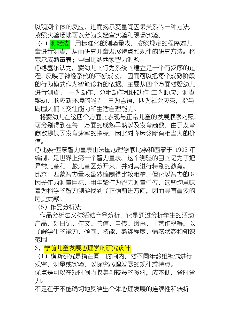 学前儿童发展心理学_第3页