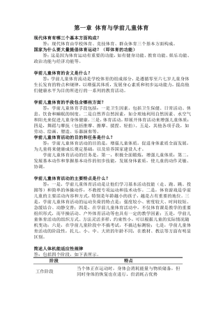 学前儿童体育
