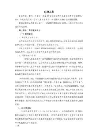 学前儿童卫生保育说课文稿