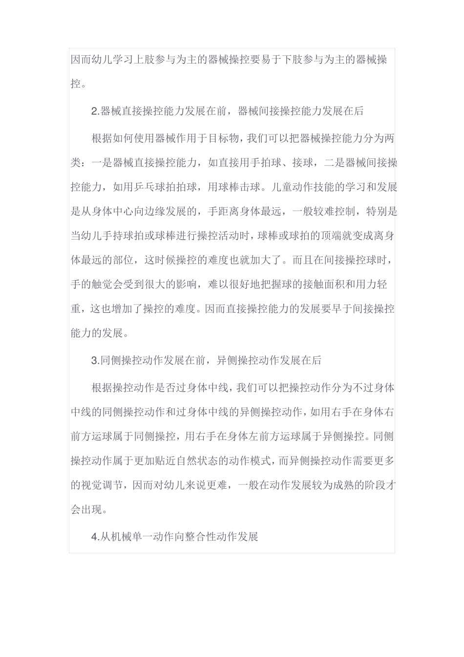 学前儿童器械操控能力发展的特点及教师的教育策略_第2页
