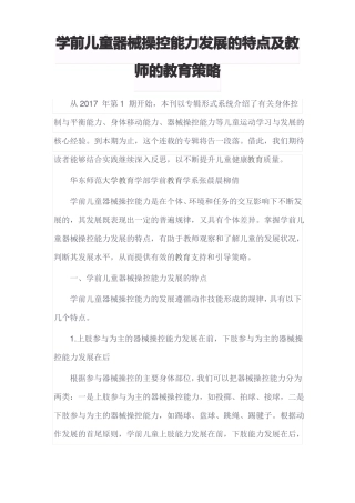 学前儿童器械操控能力发展的特点及教师的教育策略