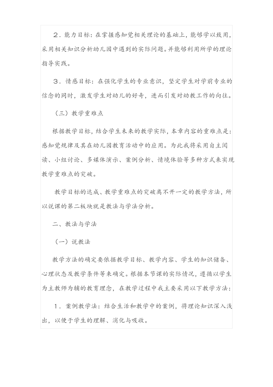 学前儿童感知觉的发展教学设计_第2页