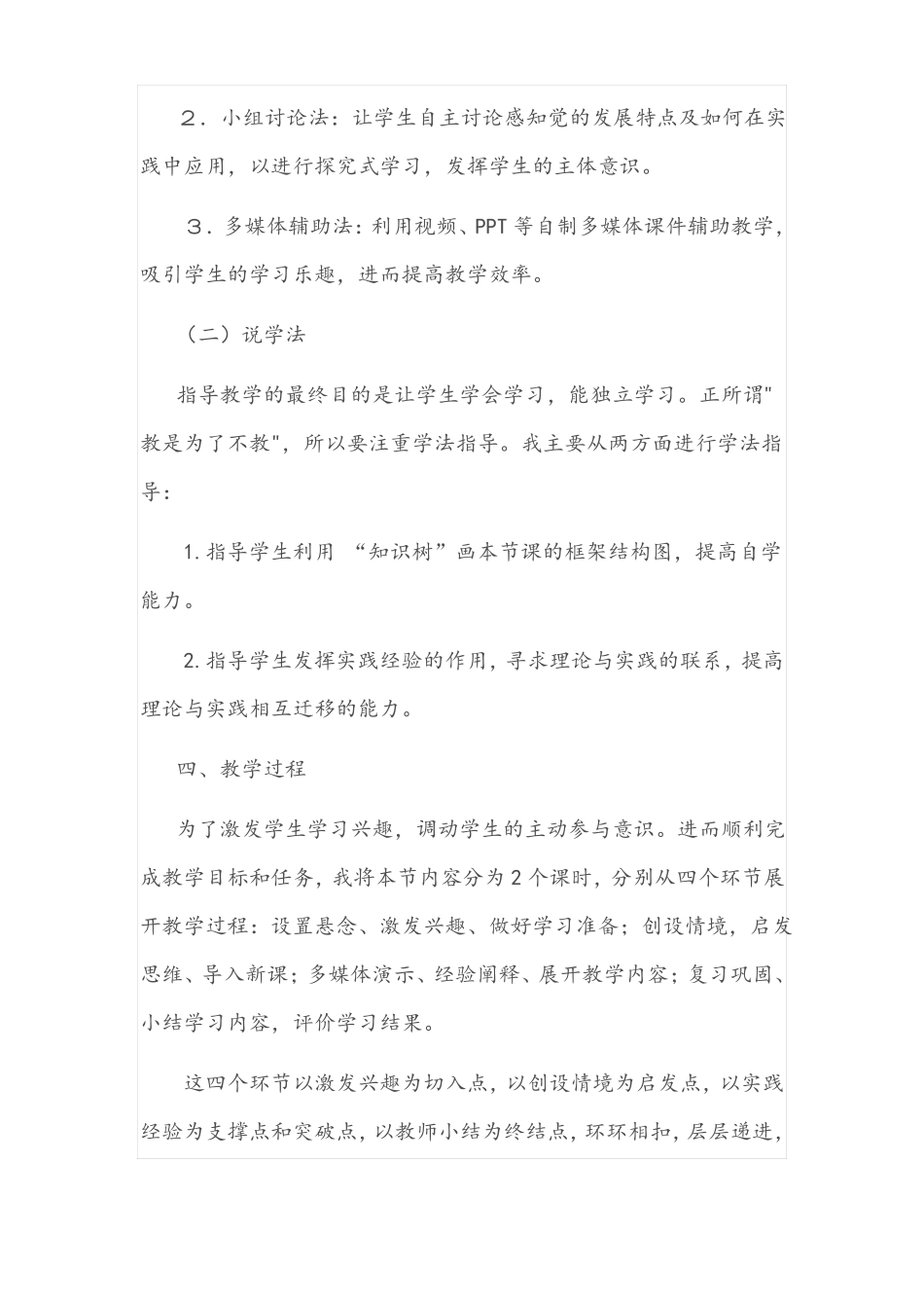 学前儿童感知觉的发展教学设计_第3页