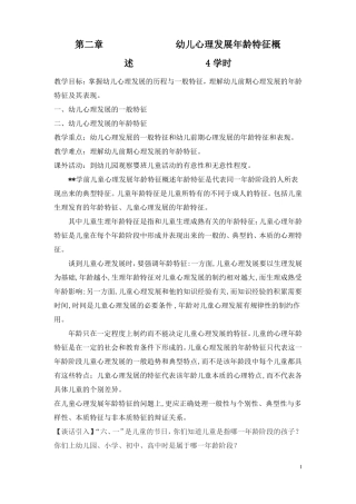 学前儿童心理发展年龄特征概述