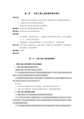 学前儿童心理发展的基本理论