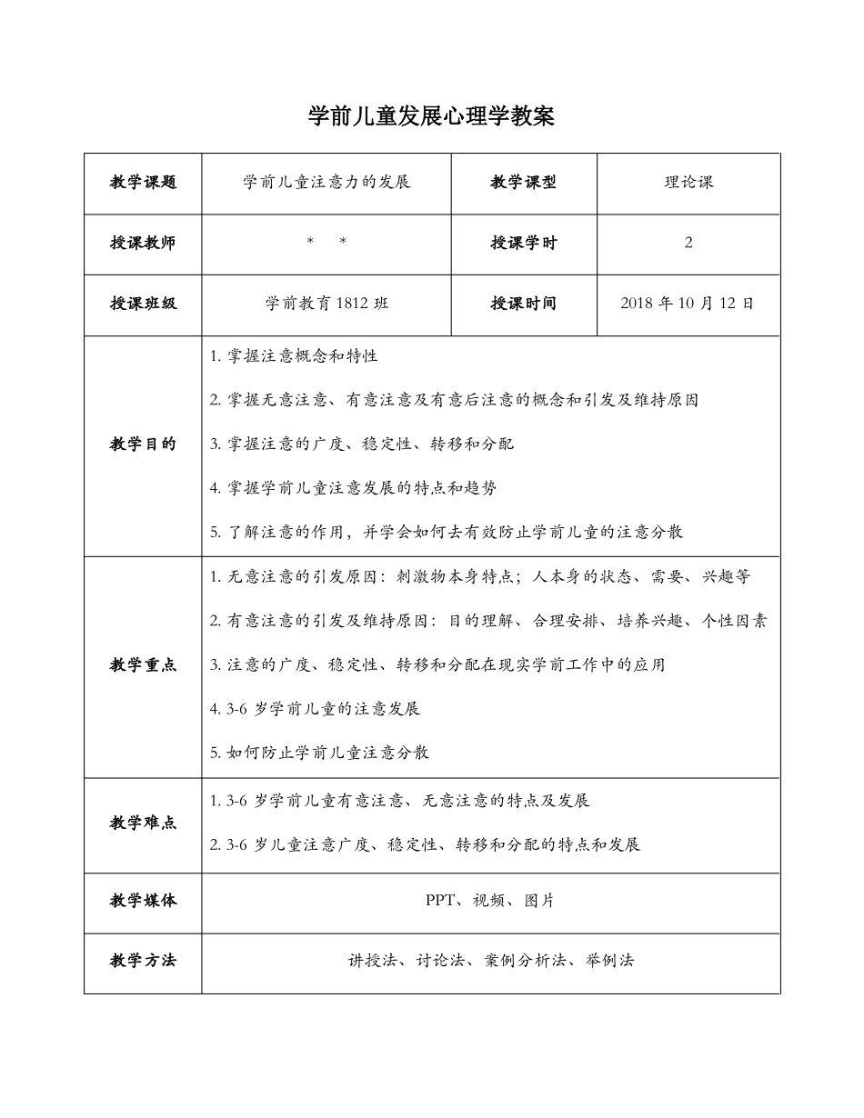 学前儿童注意的发展教案_第1页