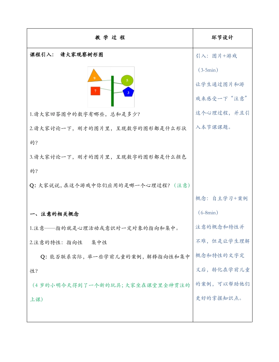 学前儿童注意的发展教案_第2页