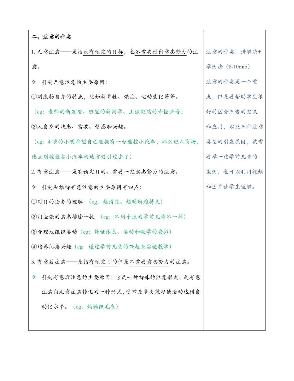 学前儿童注意的发展教案_第3页