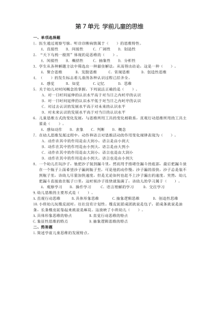 学前儿童发展心理学7-12单元练习题
