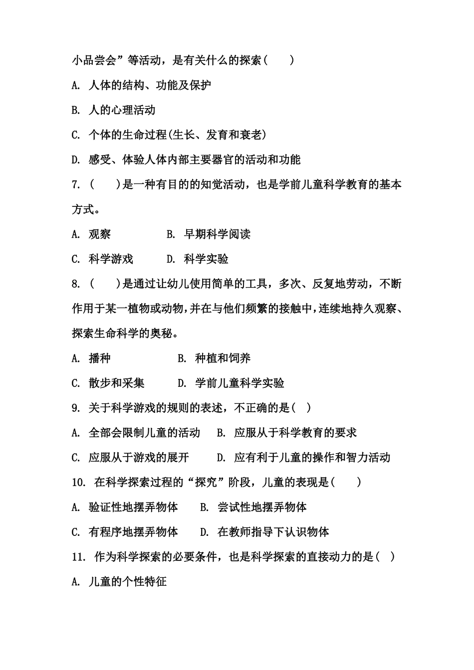 学前儿童科学教育自考模拟试卷附答案_第2页