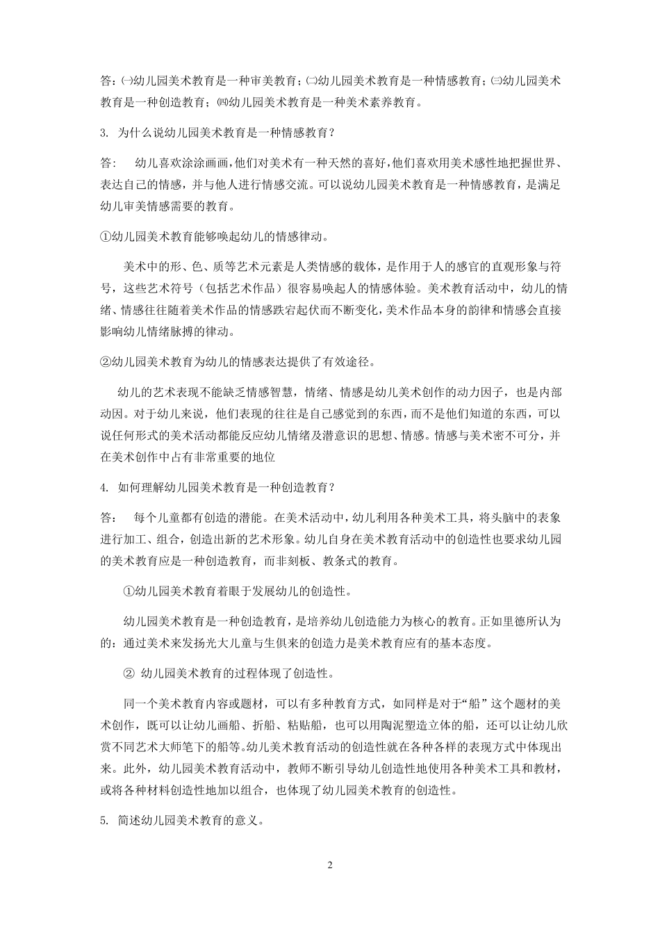 学前儿童美术教育离线作业20180308_第2页