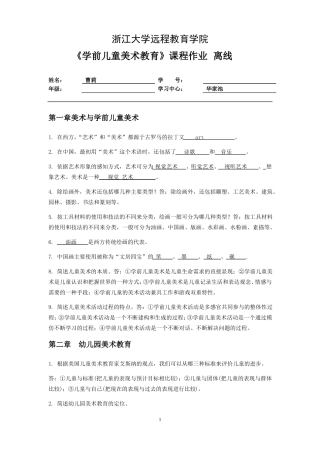 学前儿童美术教育离线作业20180308