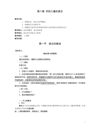 学前儿童的意志