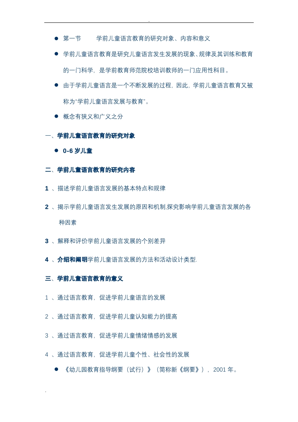 学前儿童语言教育_第1页